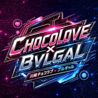 No. 96井上 | CHOCOLOVE×BVLGAL (ちょこらぶ)×(ブルギャル)(川崎)