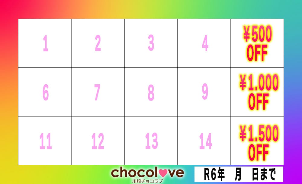 「500円でお得！？レインボーカード！！」01/05(日) 22:39 | CHOCOLOVE（ちょこらぶ）のお得なニュース
