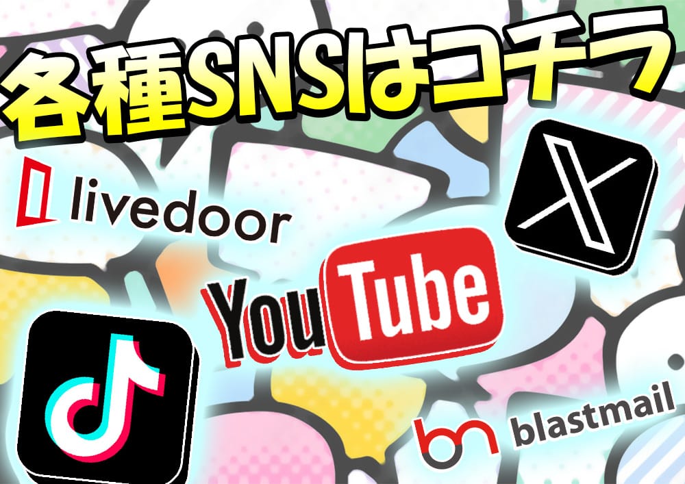 「当店の各種SNSやメルマガに！！」05/26(月) 21:38 | CHOCOLOVE（ちょこらぶ）のお得なニュース