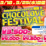 「4/15(水)、4/29(水)チョコフェス2026開催！！」03/30(月) 15:53 | CHOCOLOVE（ちょこらぶ）のお得なニュース