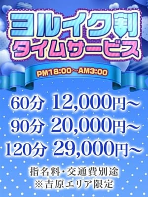 ヨルイク割【60分12000円】|♡ココイク♡美女軍団でおすすめの女の子