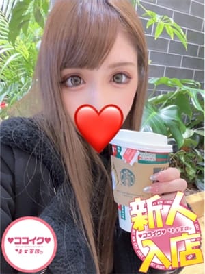 るきあ☆Dカップスタイル抜群♪|♡ココイク♡美女軍団でおすすめの女の子