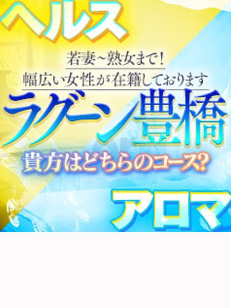 新感覚デリバリー♪(ラグーン豊橋)のプロフ写真1枚目