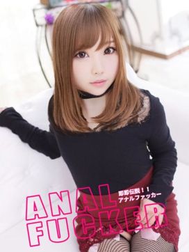 なつみ|即即伝説!!アナルファッカーで評判の女の子