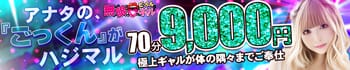 無限ごっくんギャル