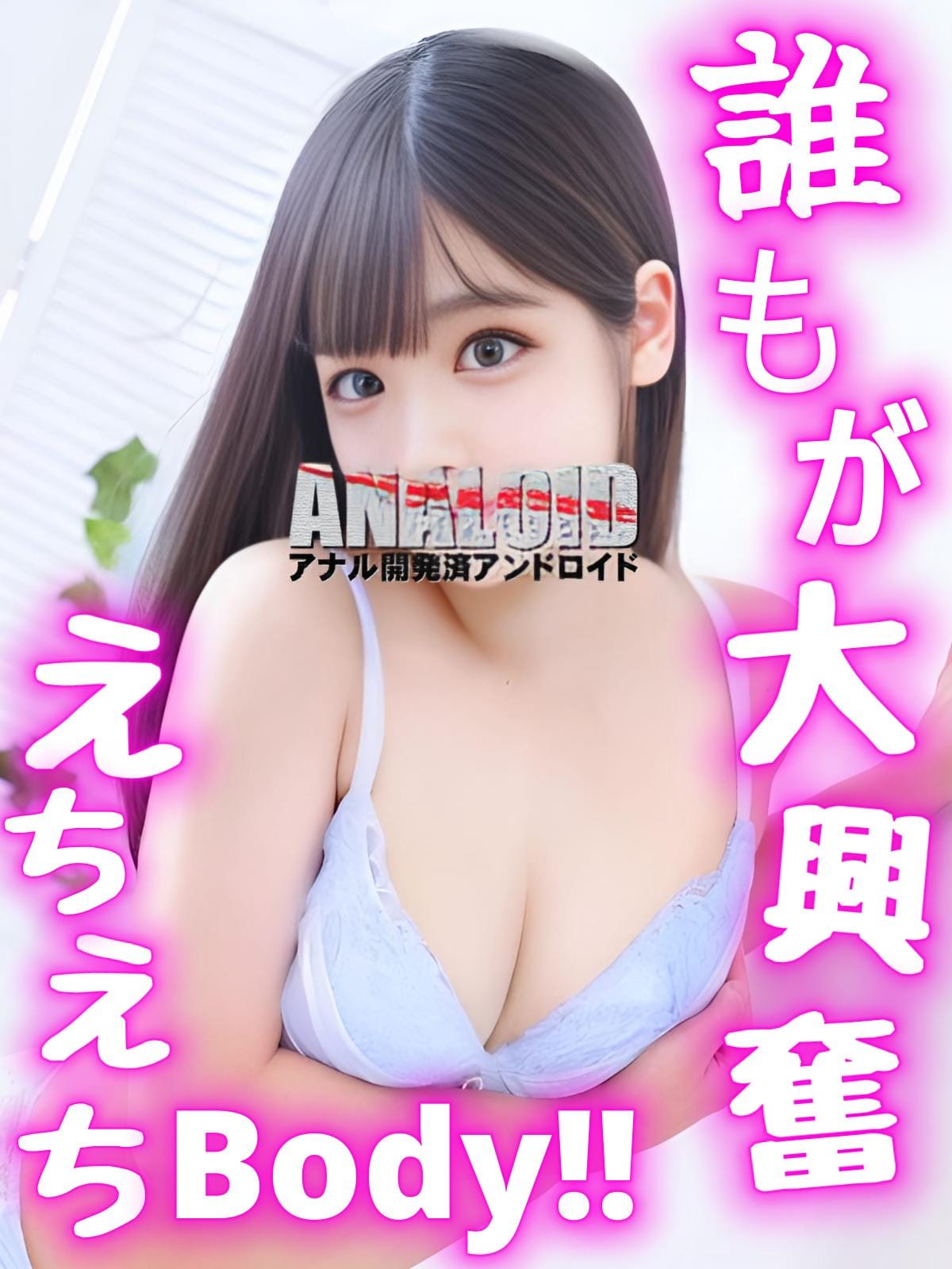 Jyun-じゅん-|ANALOID -アナル開発済アンドロイド-で評判の女の子