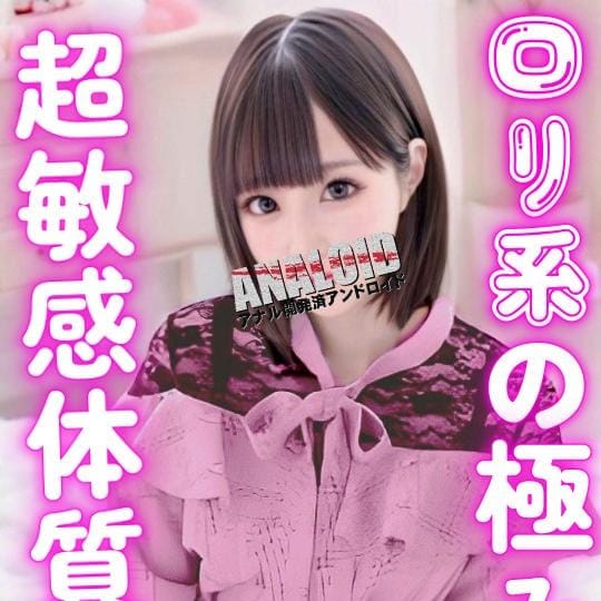 ANALOID -アナル開発済アンドロイド-