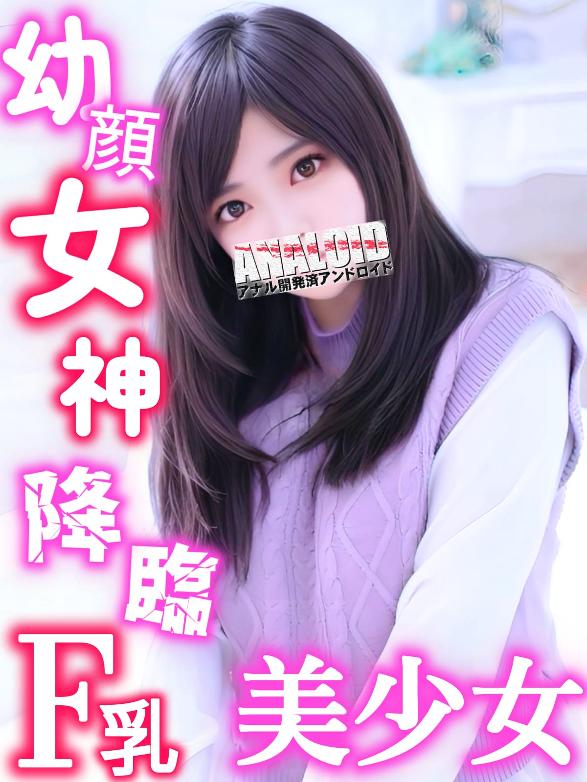 Sora-そら-|ANALOID -アナル開発済アンドロイド-で評判の女の子