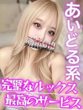 Mone-もね-|ANALOID -アナル開発済アンドロイド-で評判の女の子