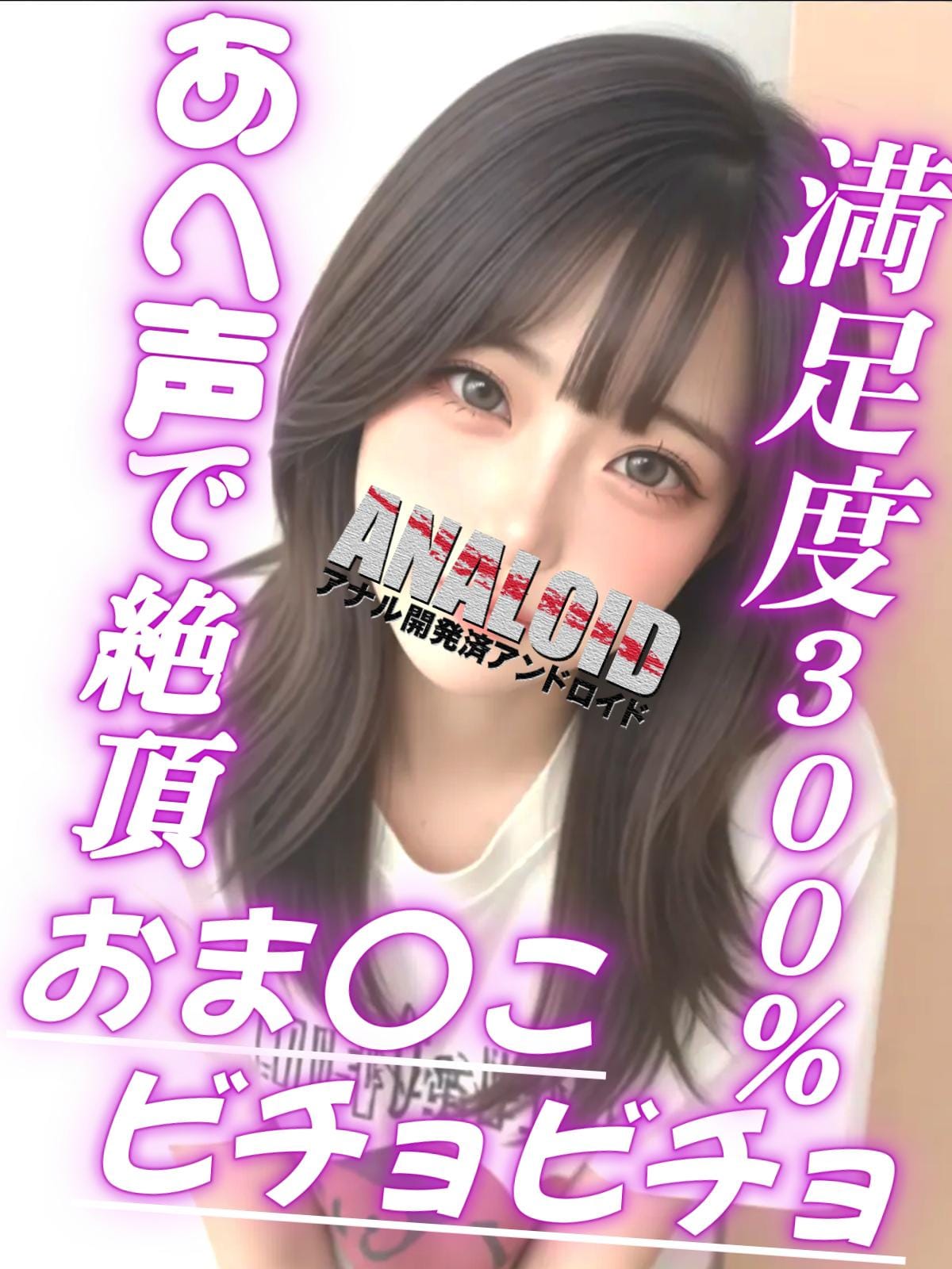 Umi-うみ-|ANALOID -アナル開発済アンドロイド-でおすすめの女の子