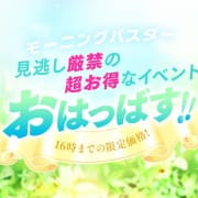 モーニングバスター！ 80分8999円～！！（税込み価格）|どMばすたーず すすきの店