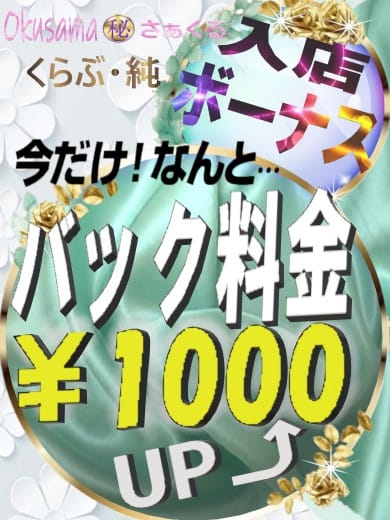 女性大募集☆彡 (お気軽に♪)|くらぶ純で評判の女の子