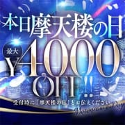 【毎月0のつく日開催!!摩天楼の日】最大4000円OFF!!|摩天楼~MATENROW~鹿児島