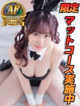 ウタウ♡AF大好きAFしかかたん|ドMなバニーちゃん名古屋中村店でおすすめの女の子