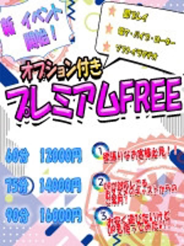 OP付き！Premiumフリー