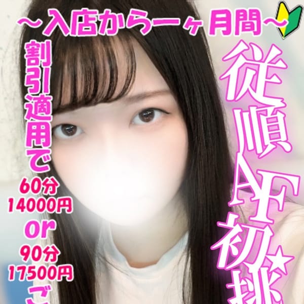 ななせ【AF初挑戦の癒しルックス！】 | 渋谷とある風俗店やりすぎコレクション(渋谷)