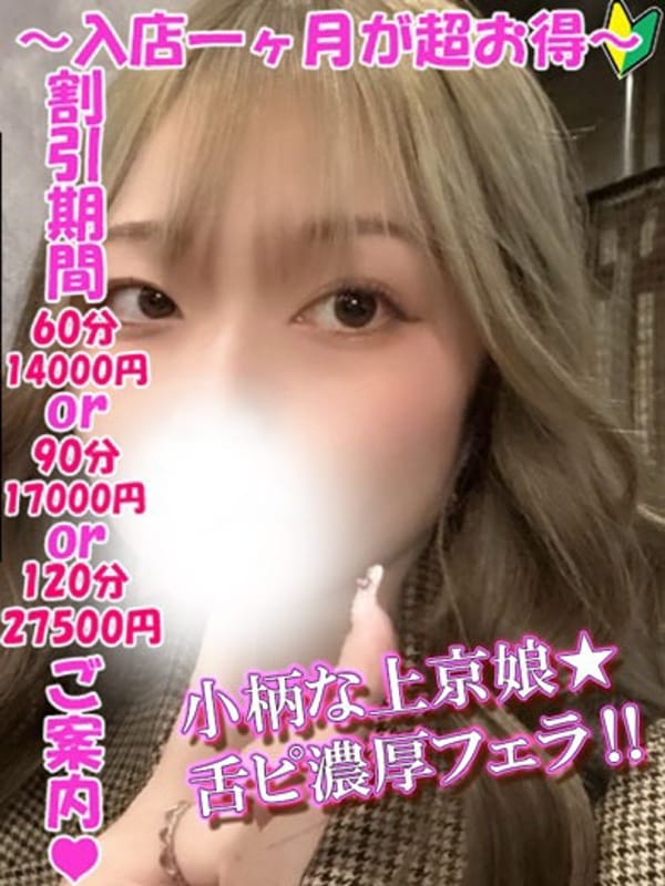 なのは|渋谷さーくるでおすすめの女の子
