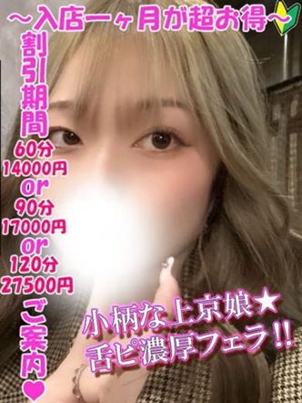 なのは|渋谷さーくるでおすすめの女の子