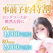 ★━━事前予約特割★ロングコースが断然お得に♪━━★|Chloe五反田本店 S級素人清楚系デリヘル