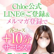 「★━━プラチナメール・公式LINE登録で各コース+10分サービス━━★」12/24(水) 02:10 | Chloe五反田本店 S級素人清楚系デリヘルのお得なニュース