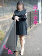 坂上京華(さかがみきょうか)|九州熟女 八代店でおすすめの女の子