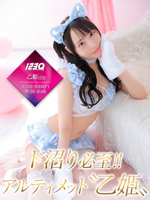 乙姫|福原風俗で今すぐ遊べる女の子