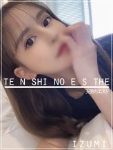 いずみ|天使のエステでおすすめの女の子