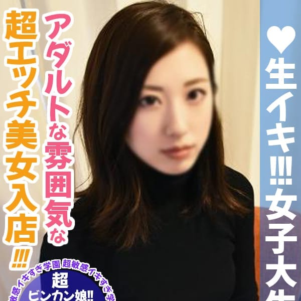 にいな|生イキ女子大生