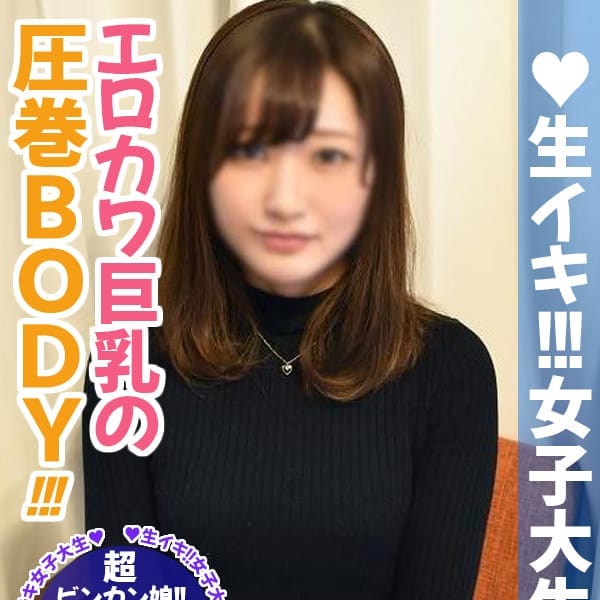 まゆみ|生イキ女子大生