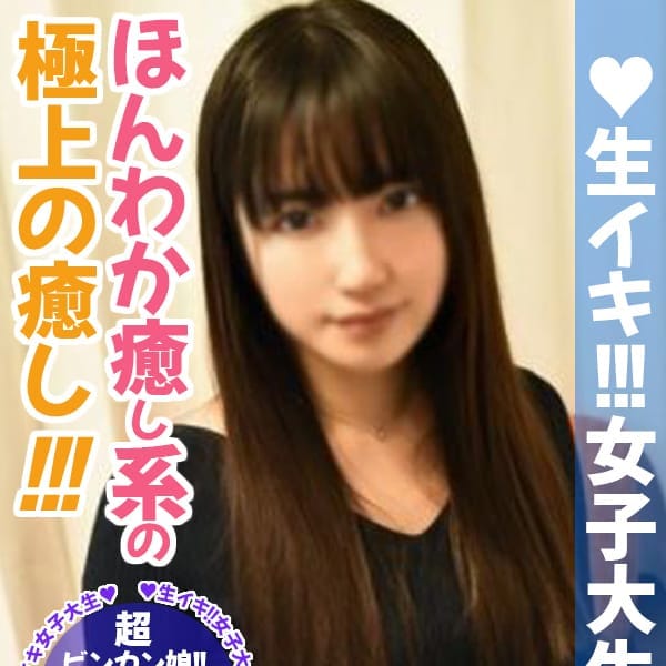 なつみ【唇が何ともエロくセクシー!】 | 生イキ女子大生(松江)