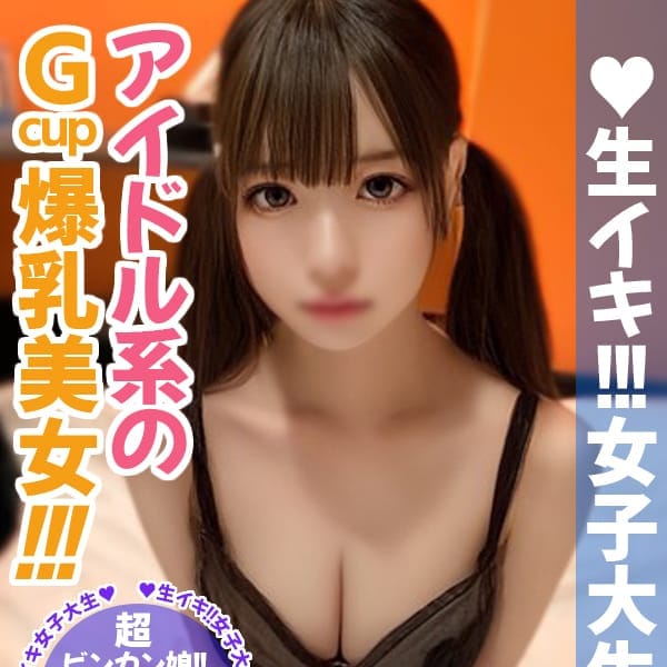 ともみ【爆乳アイドル系美少女！！】 | 生イキ女子大生(松江)