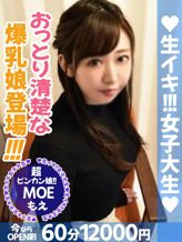 もえ|生イキ女子大生でおすすめの女の子