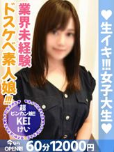 けい|生イキ女子大生でおすすめの女の子