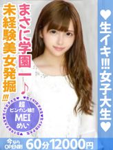 めい|生イキ女子大生でおすすめの女の子
