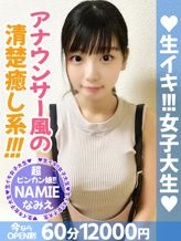 なみえ|生イキ女子大生でおすすめの女の子