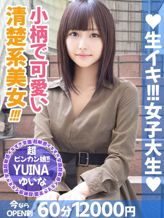 ゆいな|生イキ女子大生でおすすめの女の子