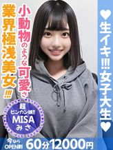 みさ|生イキ女子大生でおすすめの女の子