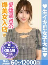 きらり|生イキ女子大生でおすすめの女の子