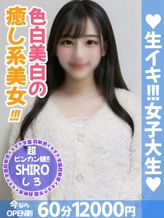 しろ|生イキ女子大生でおすすめの女の子