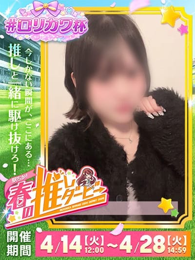るな|すたぁ～らいふでおすすめの女の子