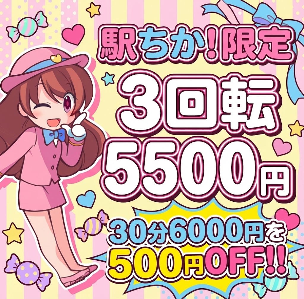 「圧倒的プライス！3回転がこの金額で！？遊べちゃいます！」08/18(火) 22:50 | すたぁ～らいずのお得なニュース