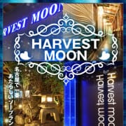 名古屋ソープ界のフラッグシップ！！|HARVESTMOON（ハーベストムーン）