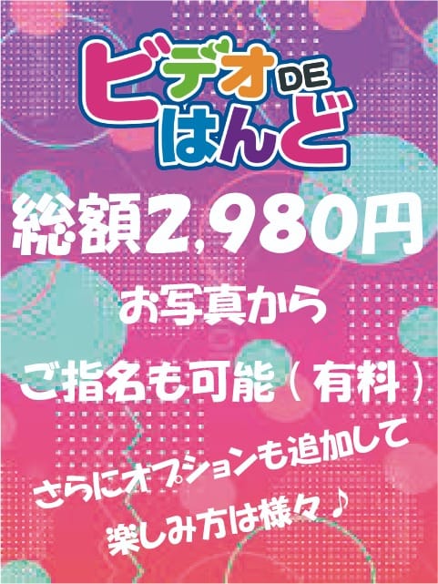 「華金☆フライデー！」10/09(金) 00:30 | ビデオdeハンド 名古屋校のお得なニュース