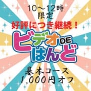 「激得！早割りイベント！」11/12(水) 11:13 | ビデオdeハンド 名古屋校のお得なニュース