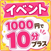 「１,０００円追加で１０分プラス！」08/11(火) 17:18 | ビデオdeハンド 名古屋校のお得なニュース