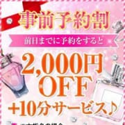 「事前に予約がお得♪」11/11(土) 15:48 | 若妻淫乱倶楽部 越谷店のお得なニュース