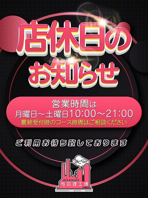 「【閉店のお知らせ】」10/23(木) 17:02 | ぼくらの性処理工場in鶯谷のお得なニュース
