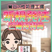 「【ご新規様特別優待】☆『2000円割引』でお得♪」10/20(日) 09:44 | ぼくらの性処理工場in鶯谷のお得なニュース