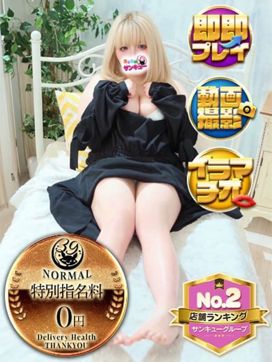 てるは|香川サンキューで評判の女の子