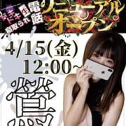 2022年4月15日より鶯谷でリニューアルオープン！|ドキドキＮＴＲ寝取られ生電話